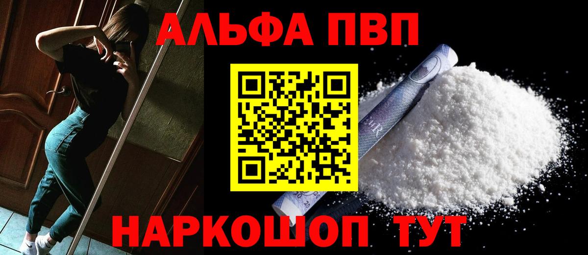 Альфа ПВП VHQ  Вход с VPN  APVP СК КРИС  A-PVP Соль  Лобня 