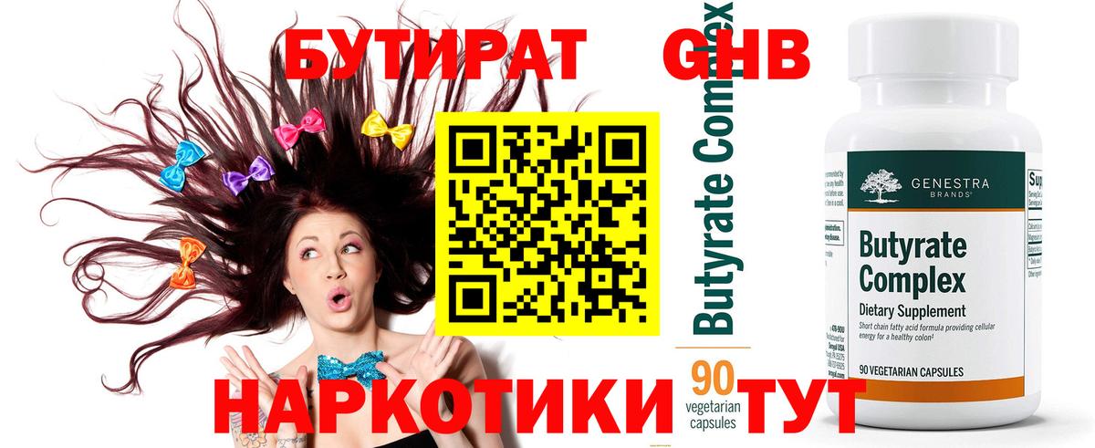 БУТИРАТ оксана Лобня