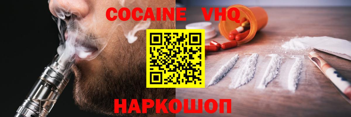 Cocaine VHQ Лобня