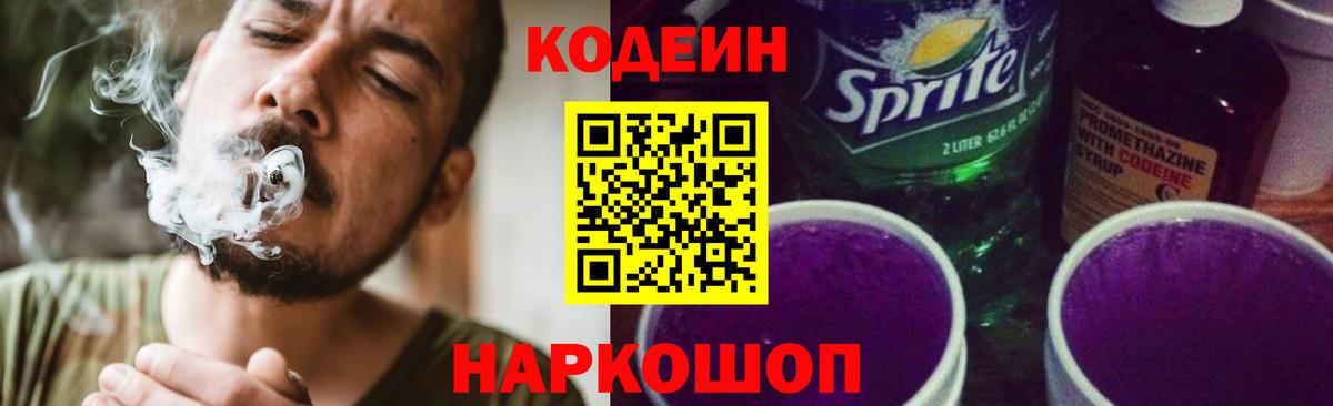 Кодеиновый сироп Lean напиток Lean (лин) Лобня
