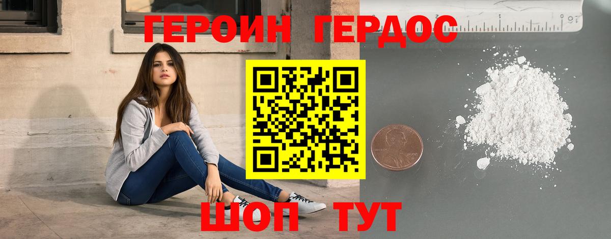 Героин хмурый Лобня
