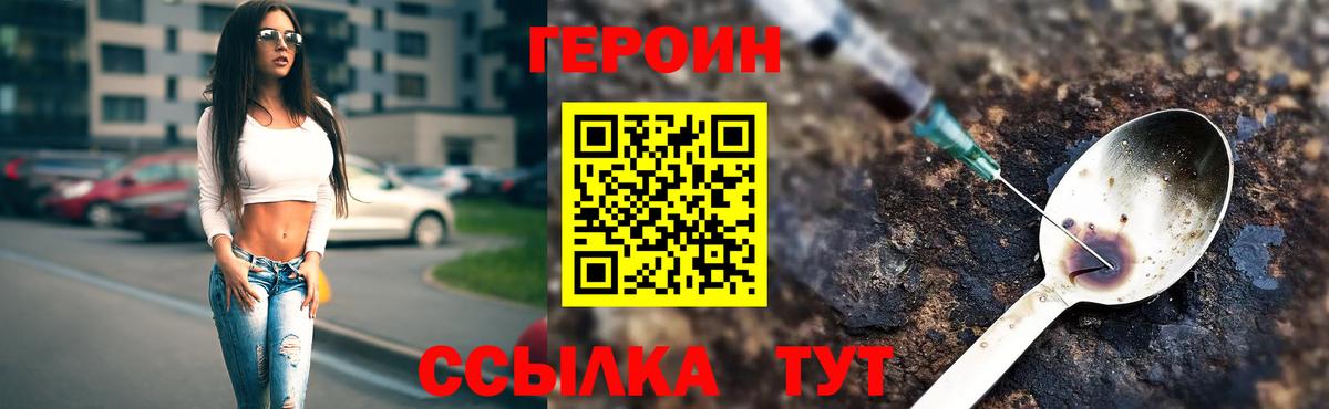 Героин белый  Вход с VPN  Лобня 