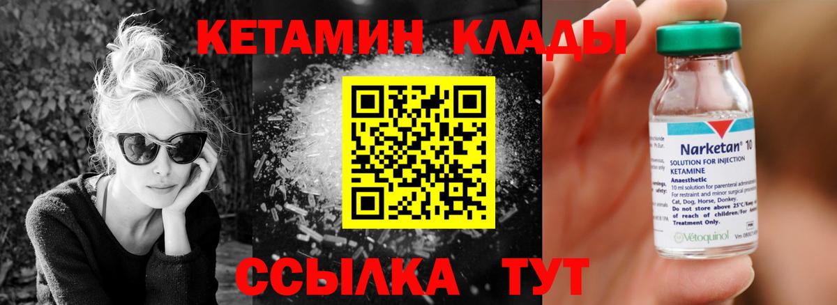 Кетамин VHQ Лобня